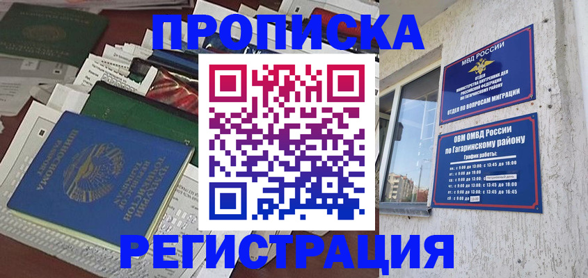 прописка от собственника в Заводоуковске