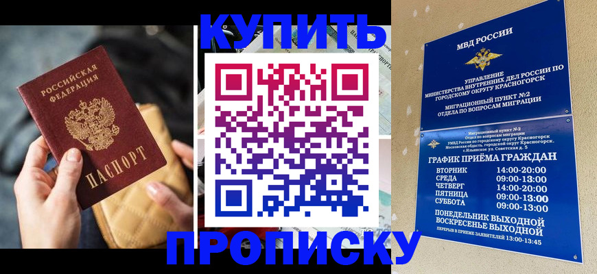 прописка законно в Заводоуковске